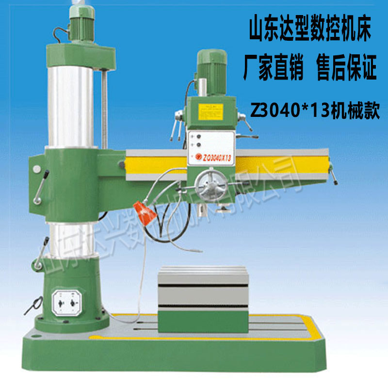 Z3040搖臂鉆床