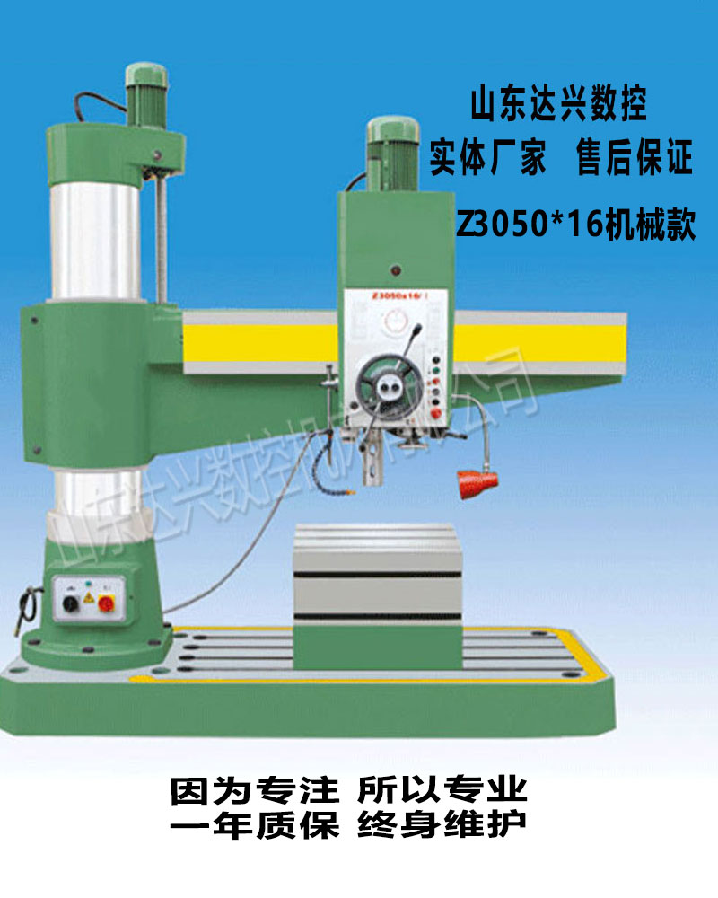 Z3050搖臂鉆床