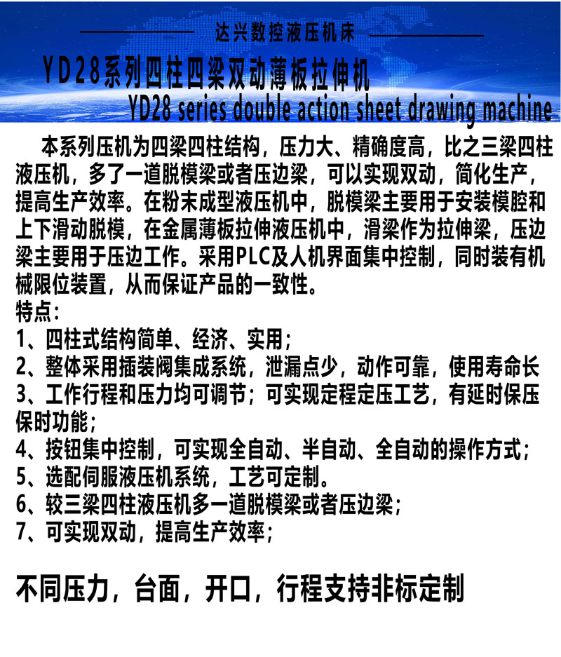 28系列液壓機性能.jpg
