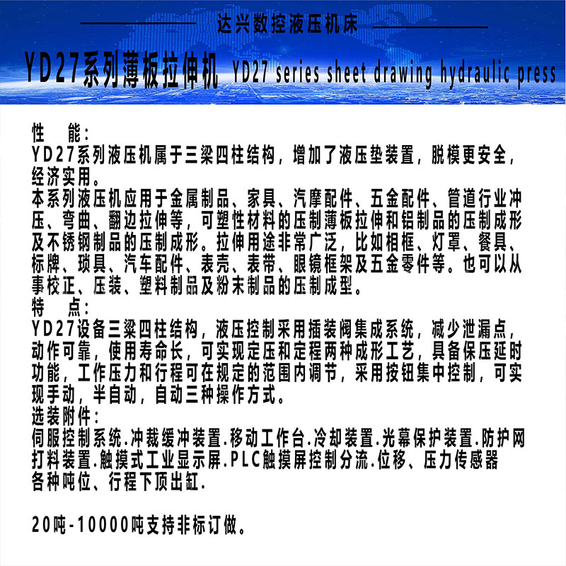 27系列液壓機性能.jpg