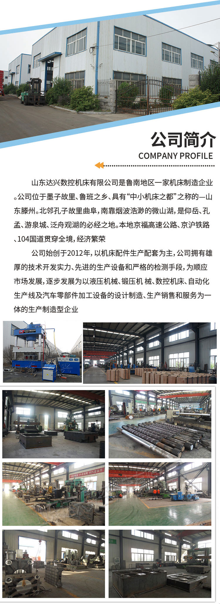 山東達興數控機床液壓機沖床.jpg